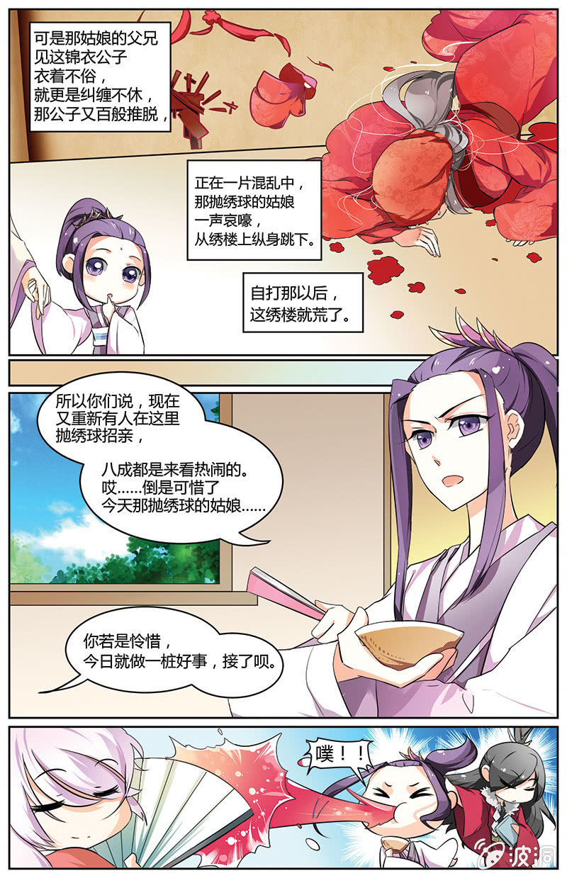 《九国夜雪》38 第12页