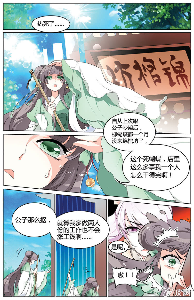 《九国夜雪》38 第2页