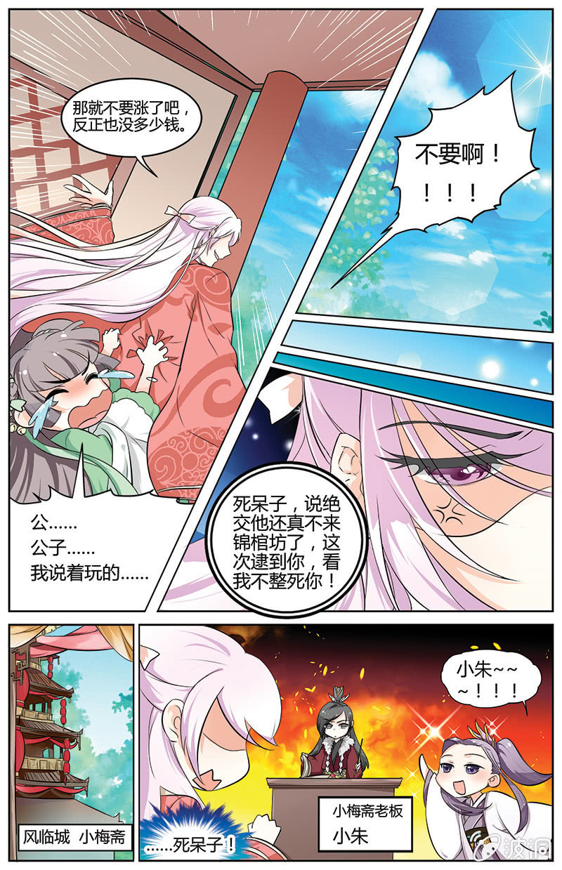 《九国夜雪》38 第3页