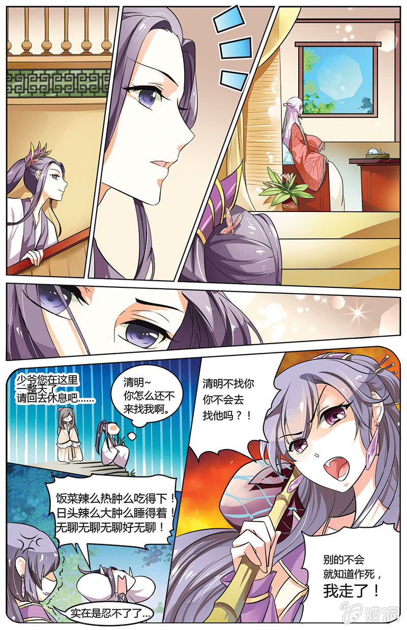 《九国夜雪》38 第5页