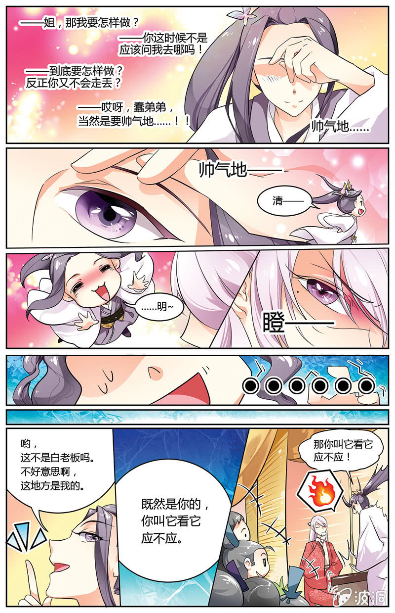 《九国夜雪》38 第6页