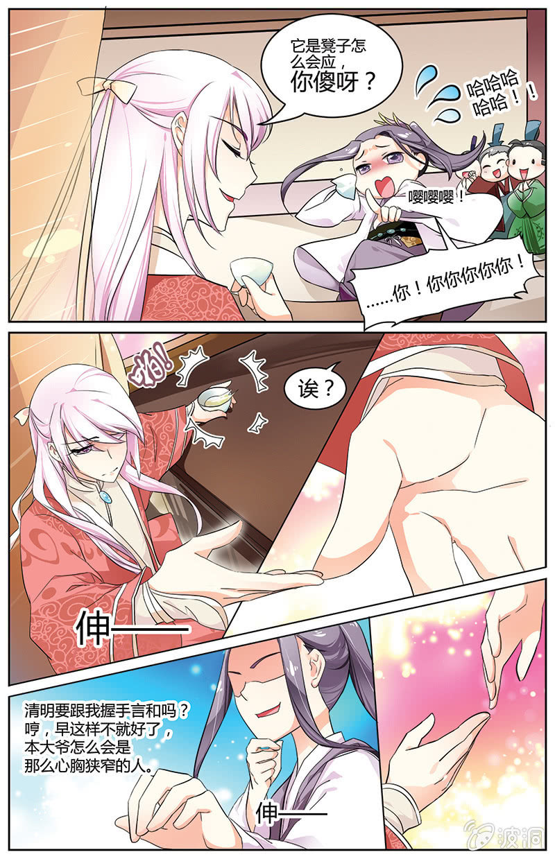 《九国夜雪》38 第7页