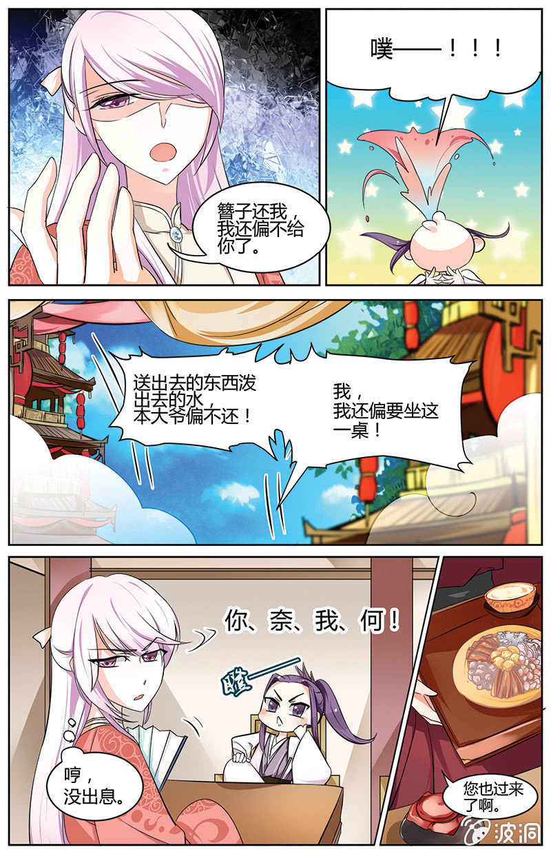 《九国夜雪》38 第8页