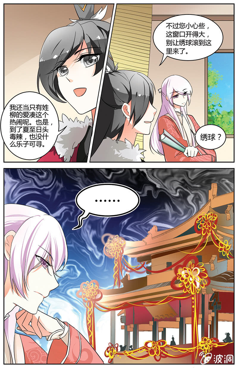 《九国夜雪》38 第9页