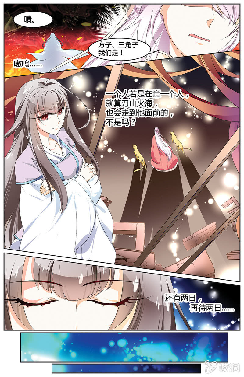 《九国夜雪》42 第10页