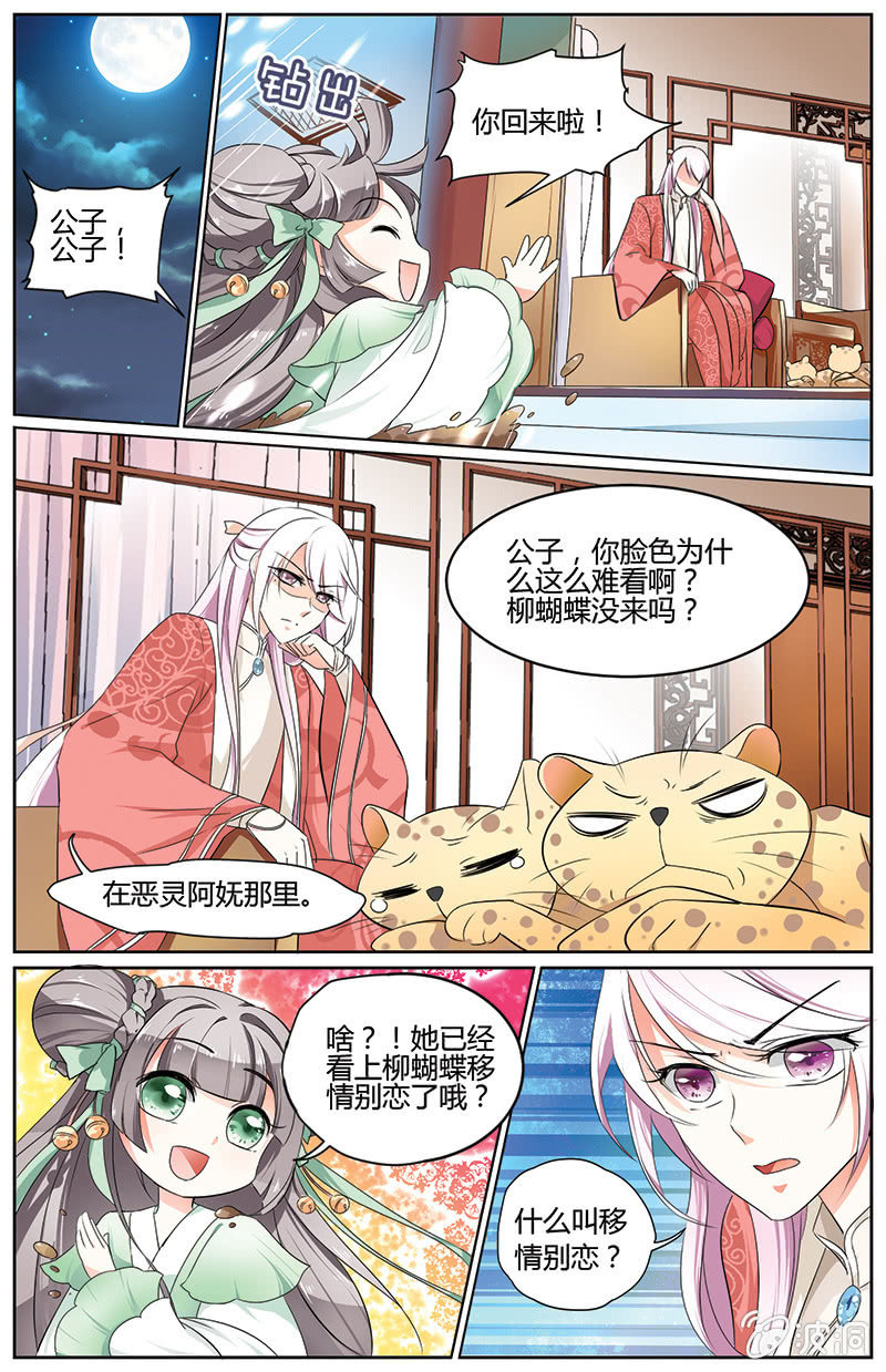 《九国夜雪》42 第11页
