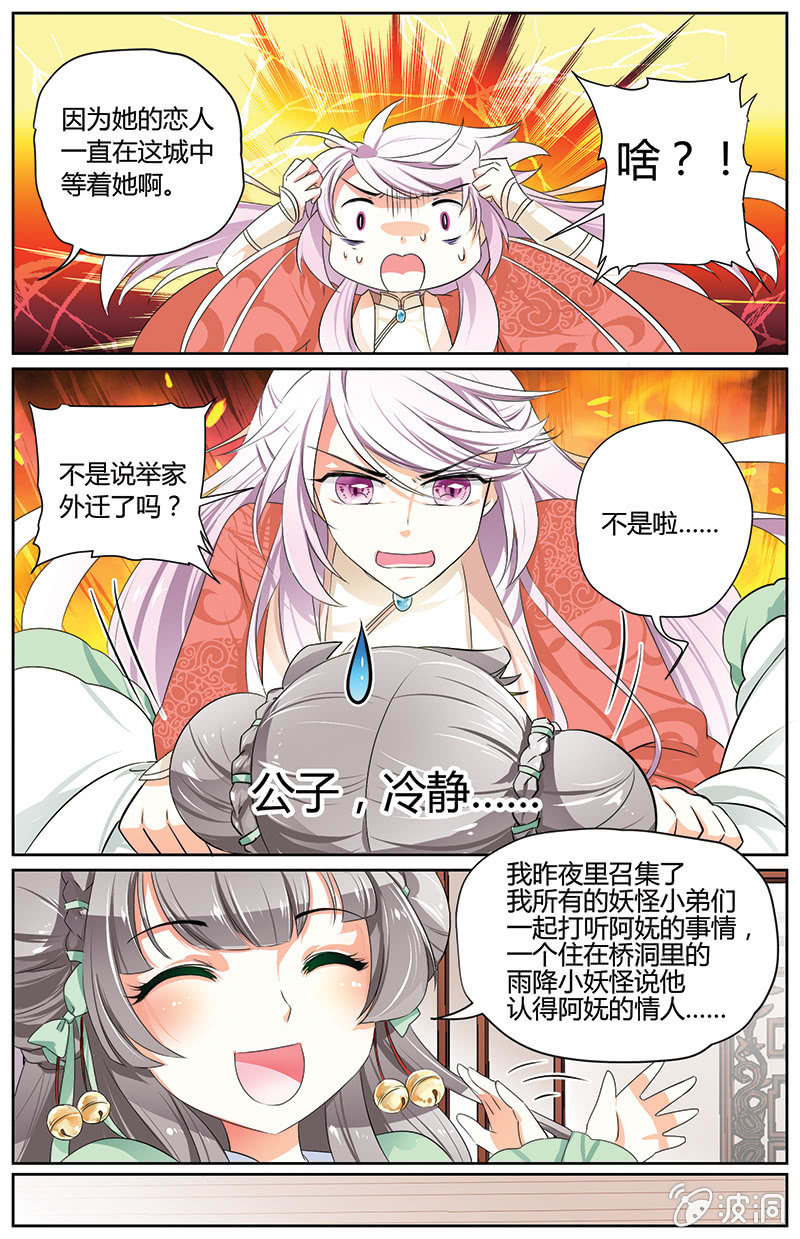 《九国夜雪》42 第12页