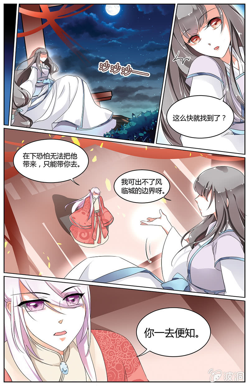 《九国夜雪》42 第13页