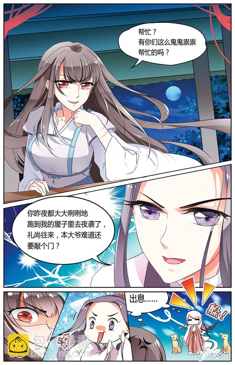 《九国夜雪》42 第2页