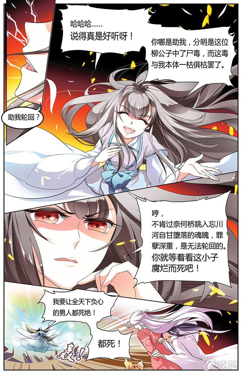 《九国夜雪》42 第4页
