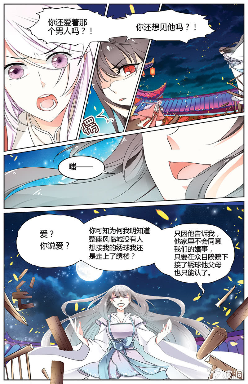 《九国夜雪》42 第5页