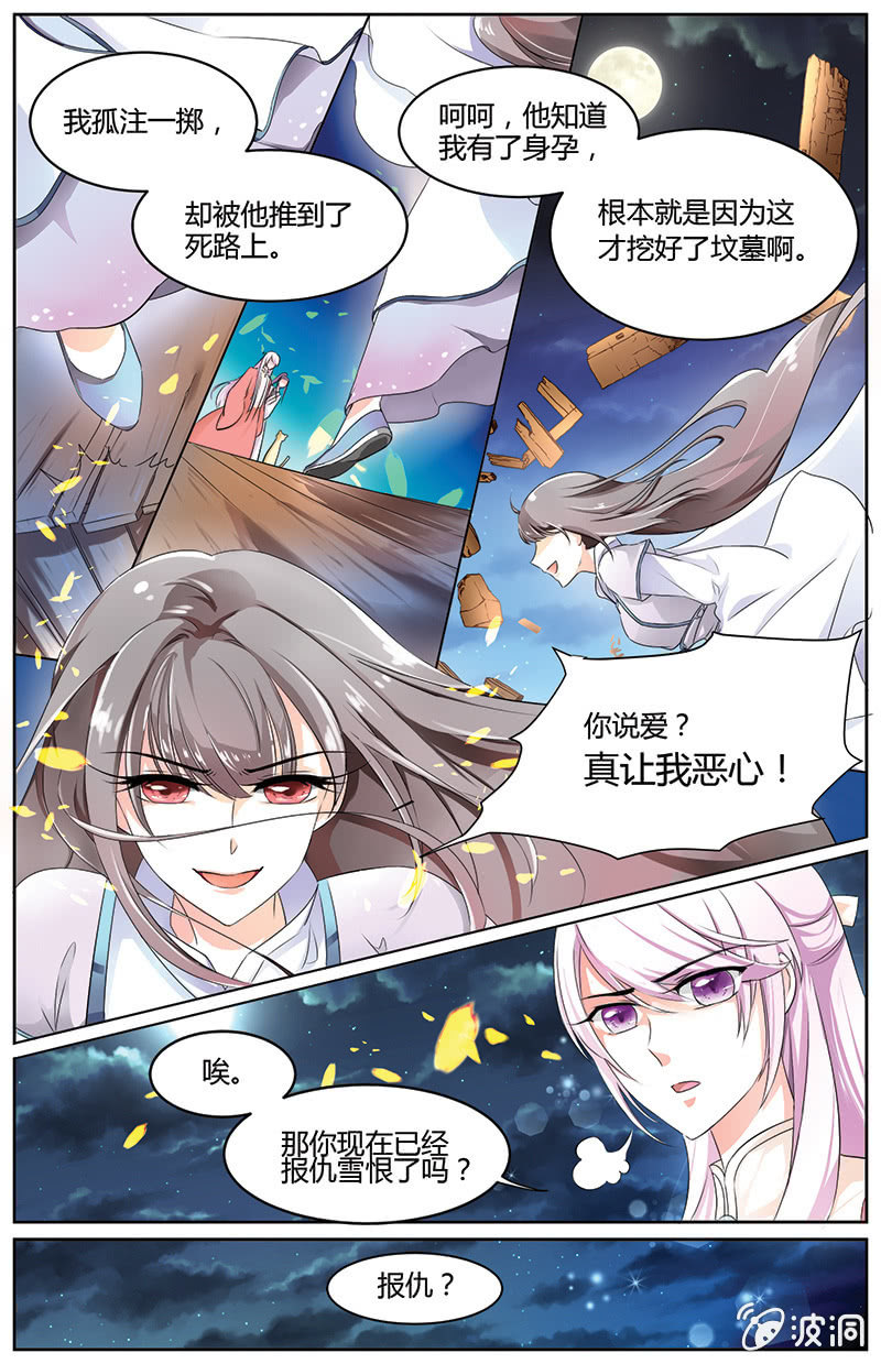 《九国夜雪》42 第6页