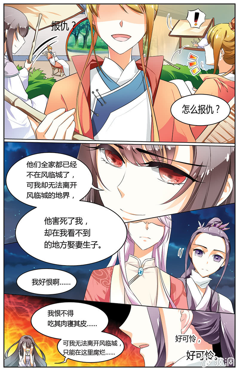 《九国夜雪》42 第7页
