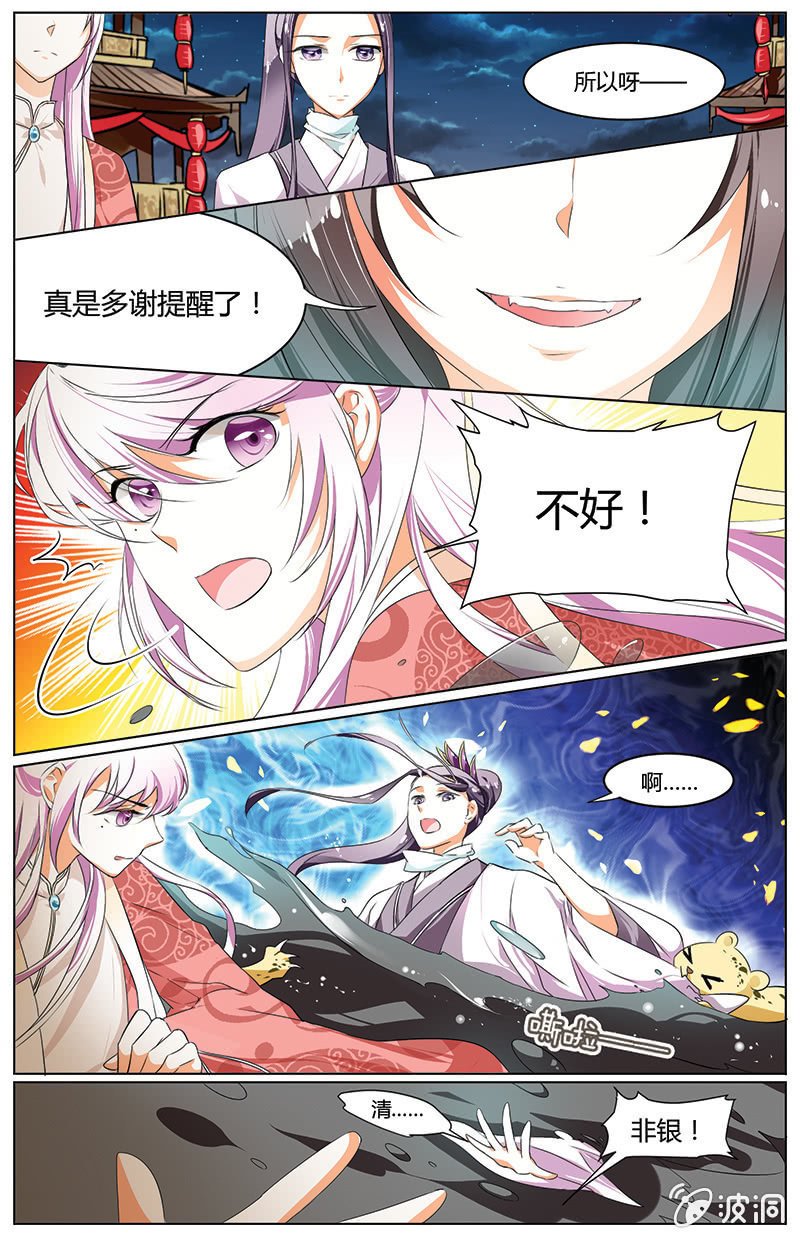 《九国夜雪》42 第8页