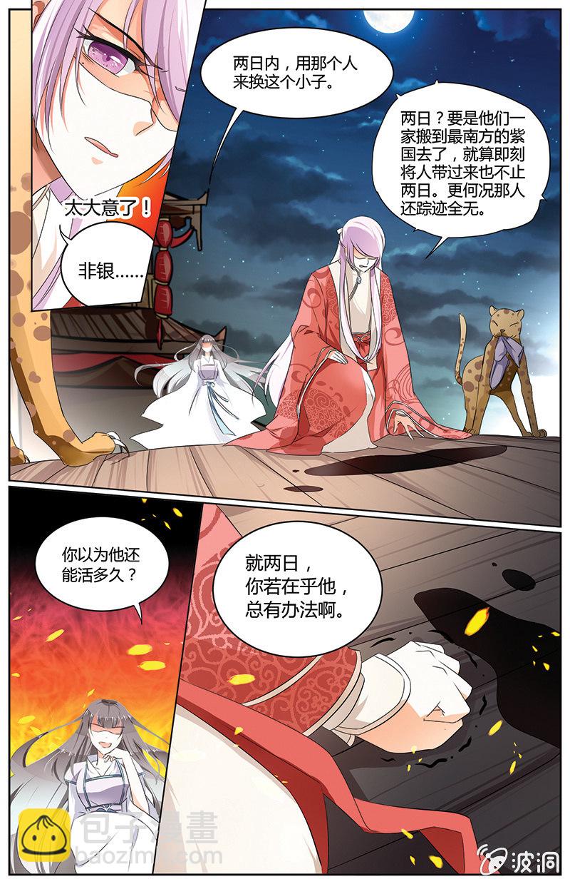 《九国夜雪》42 第9页