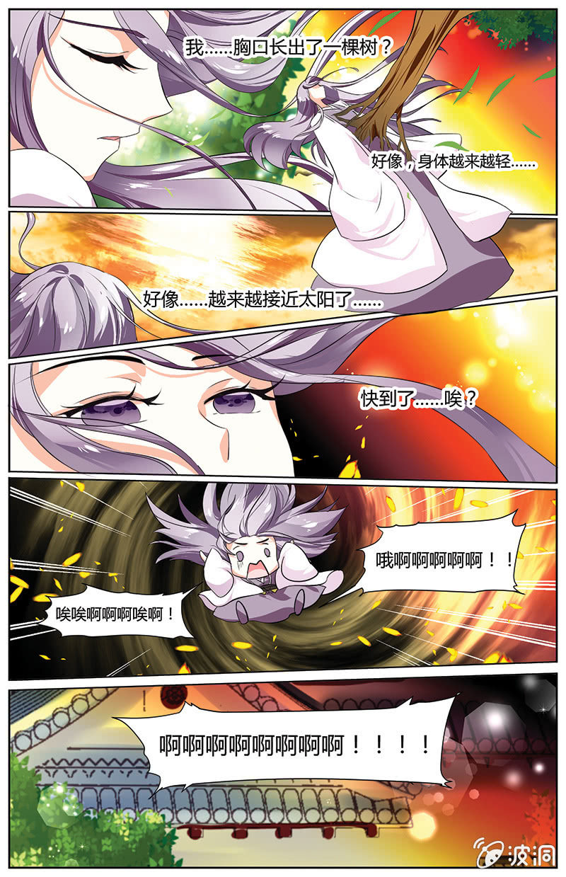 《九国夜雪》43 第12页