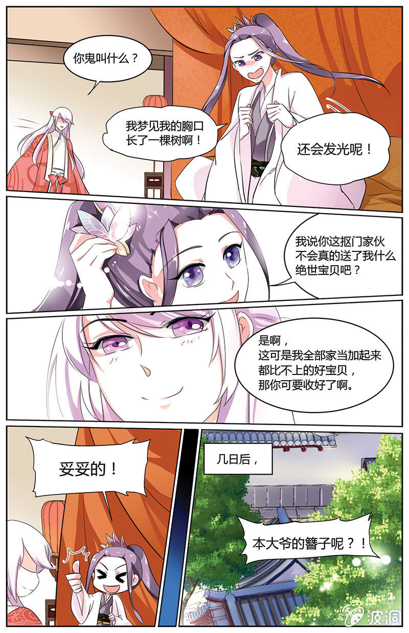 《九国夜雪》43 第13页