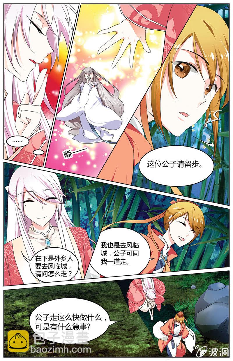 《九国夜雪》43 第2页