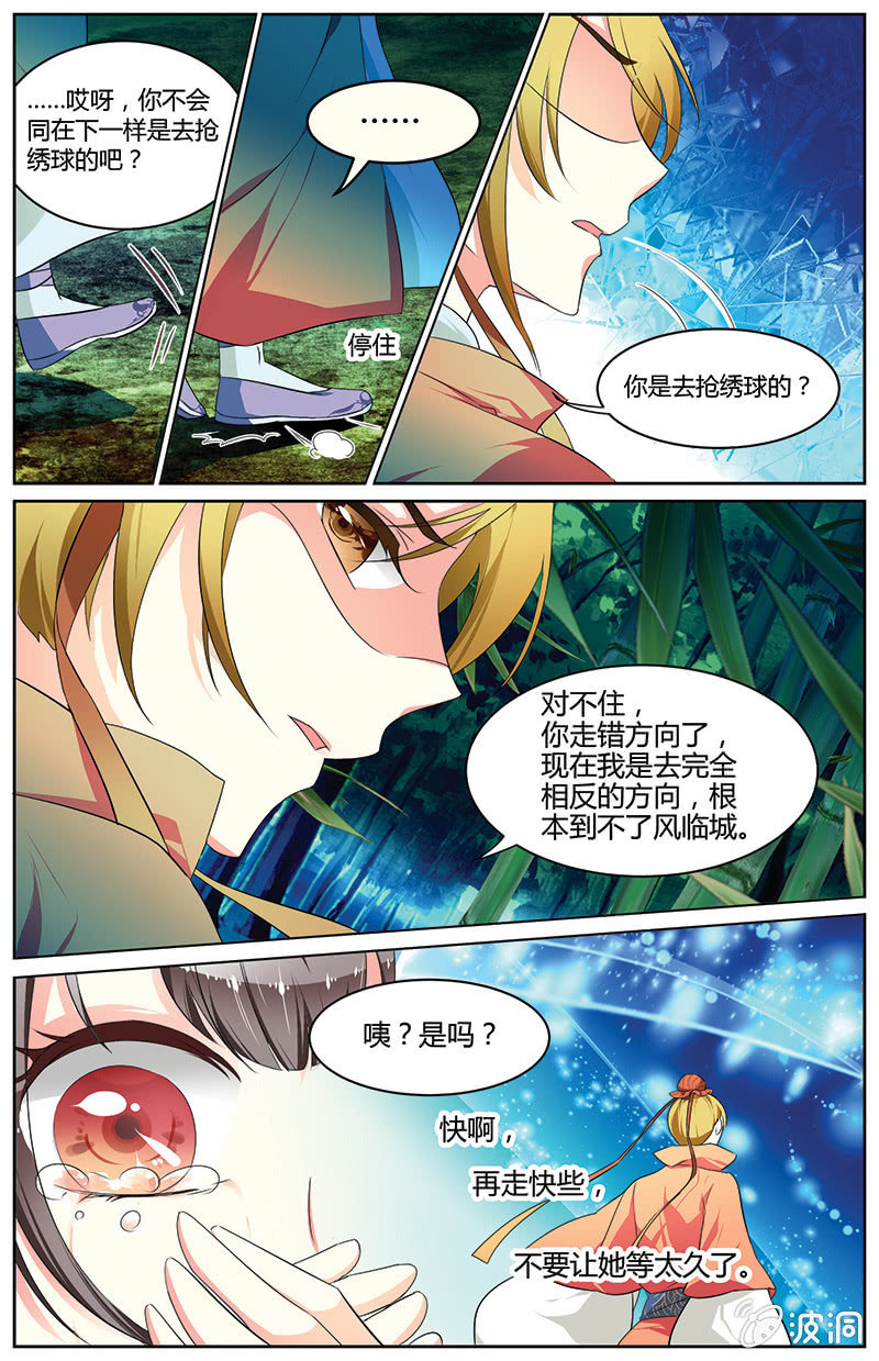 《九国夜雪》43 第3页