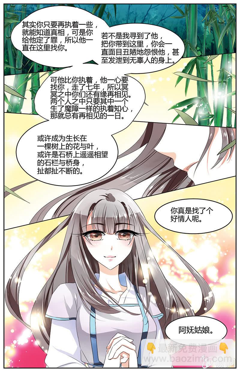 《九国夜雪》43 第5页