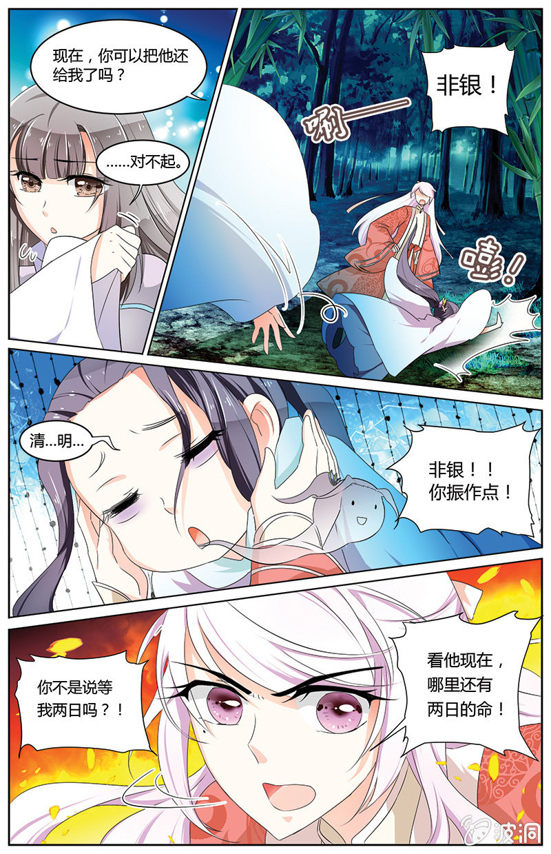 《九国夜雪》43 第6页