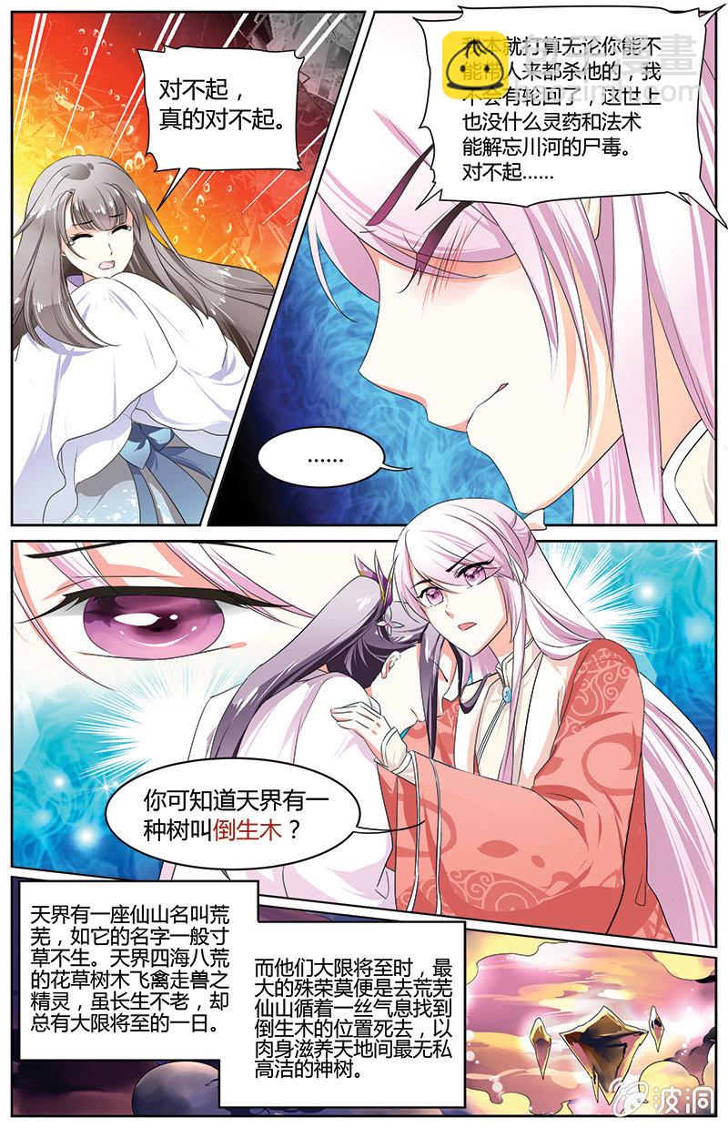 《九国夜雪》43 第7页