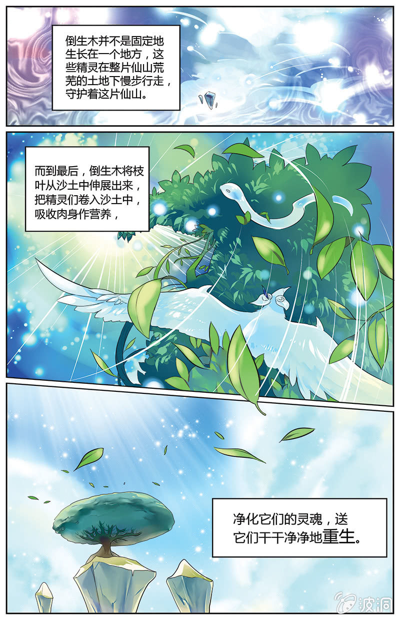 《九国夜雪》43 第8页