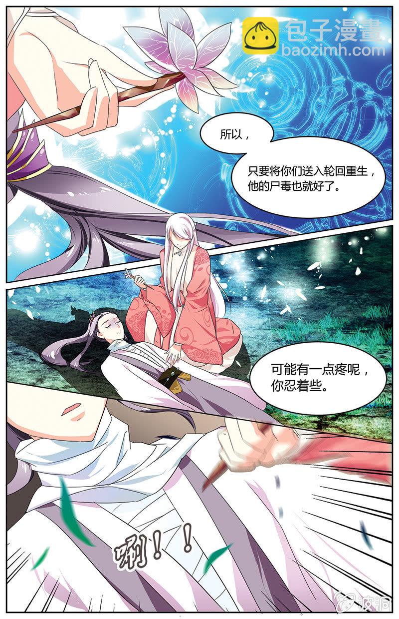 《九国夜雪》43 第9页