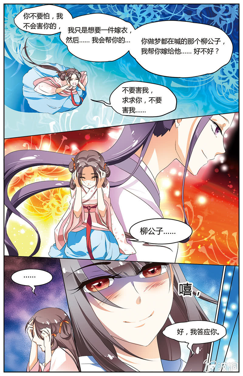 《九国夜雪》41 第11页