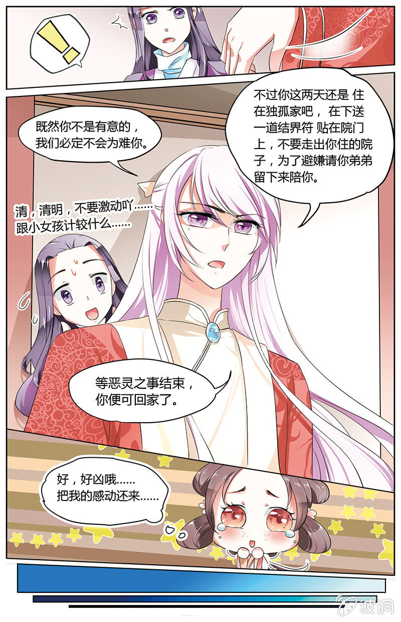 《九国夜雪》41 第13页