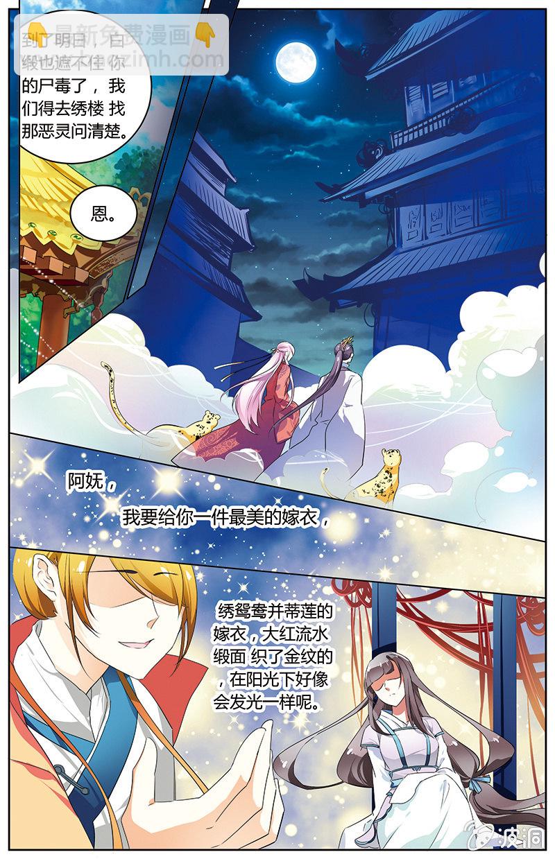 《九国夜雪》41 第14页