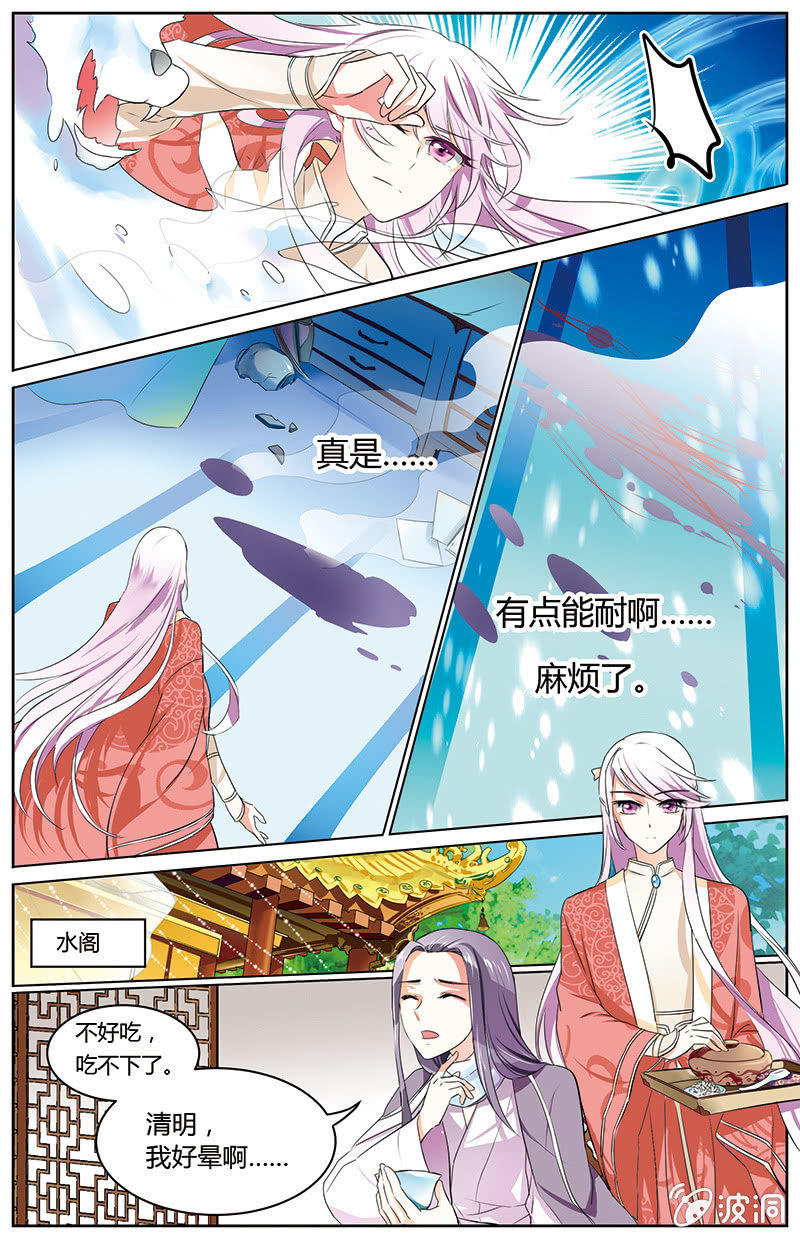 《九国夜雪》41 第2页