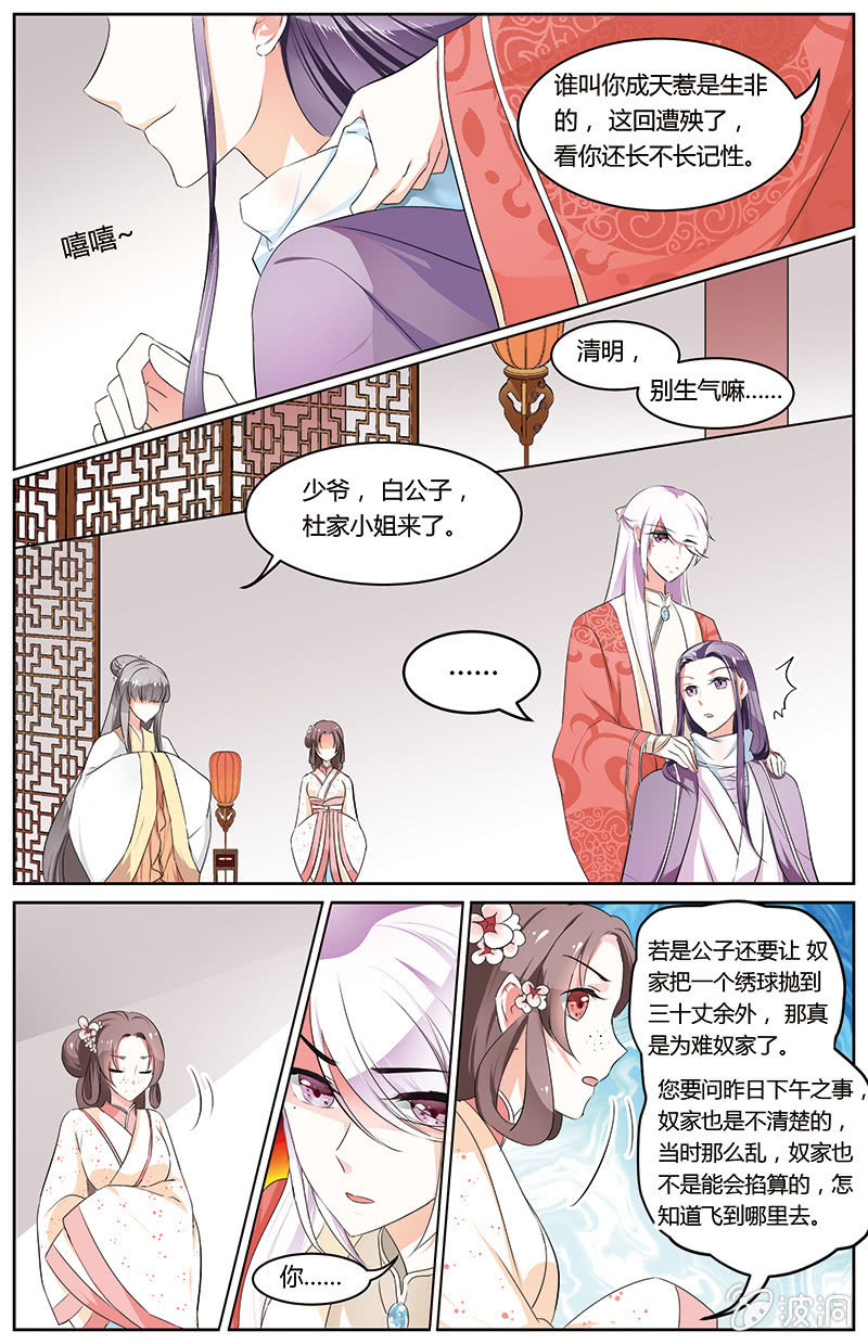 《九国夜雪》41 第3页