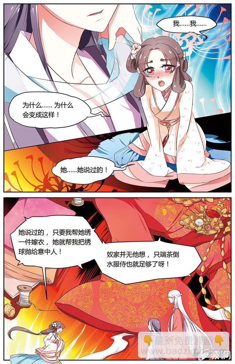 《九国夜雪》41 第5页