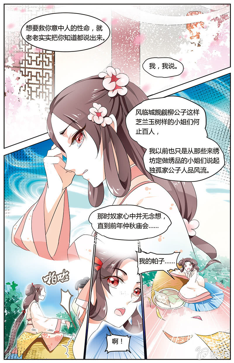《九国夜雪》41 第6页