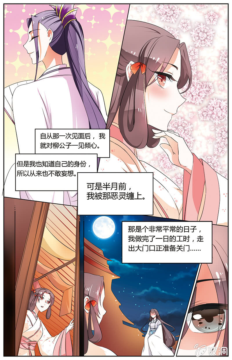 《九国夜雪》41 第8页