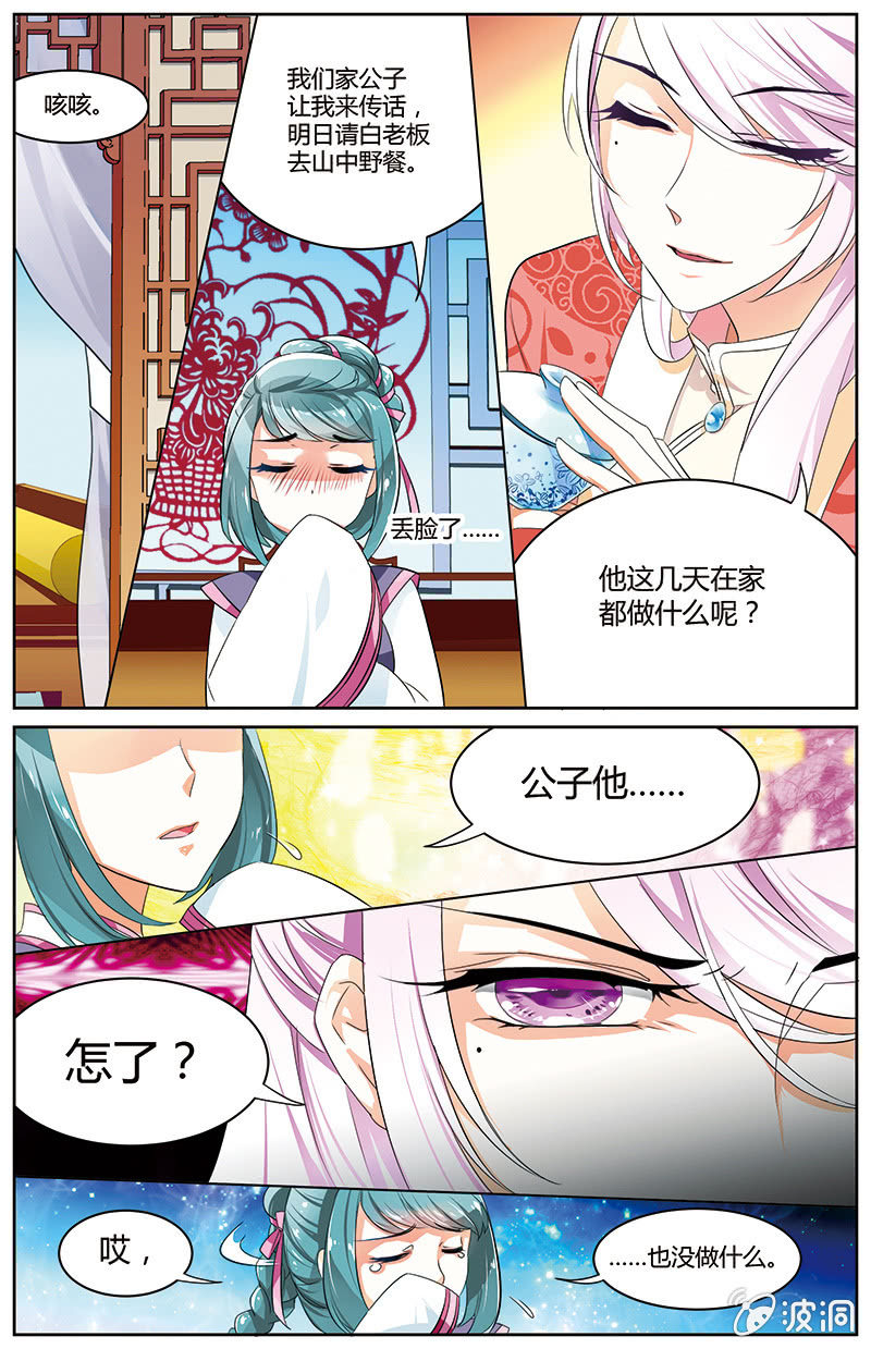 《九国夜雪》44 第10页