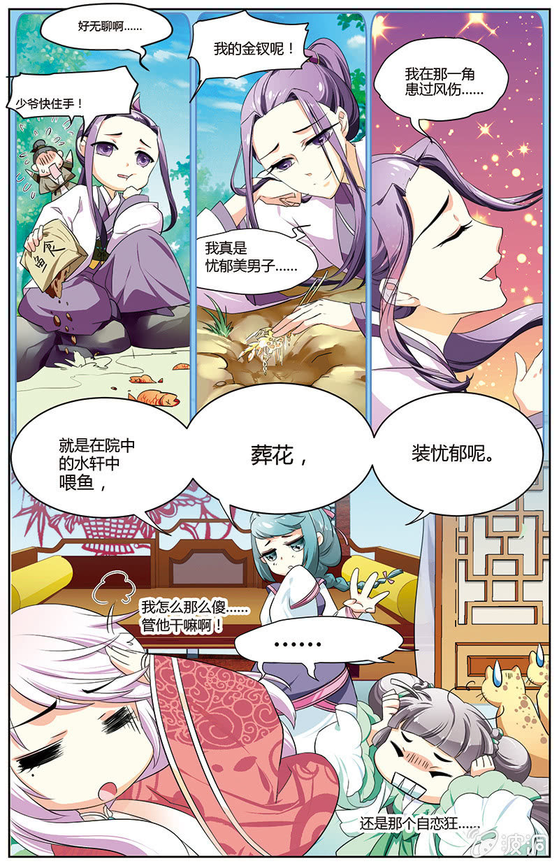 《九国夜雪》44 第11页