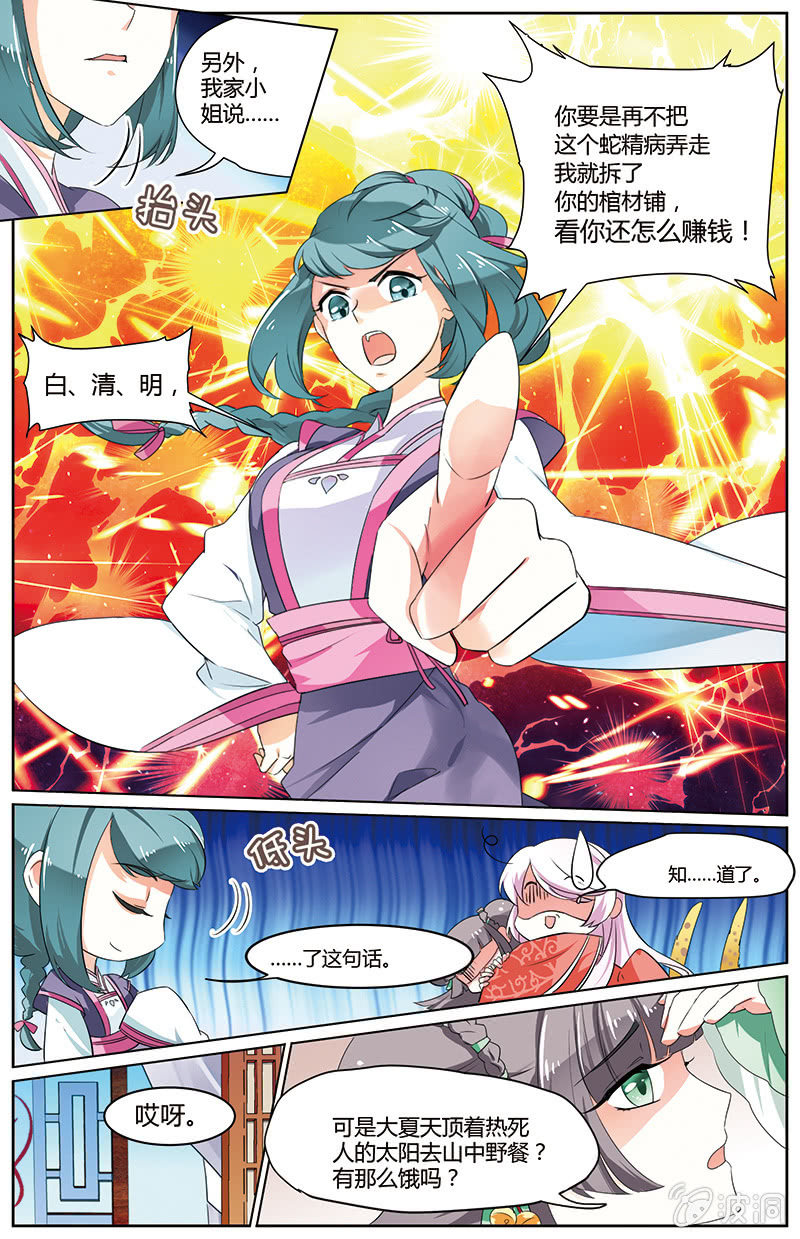 《九国夜雪》44 第12页