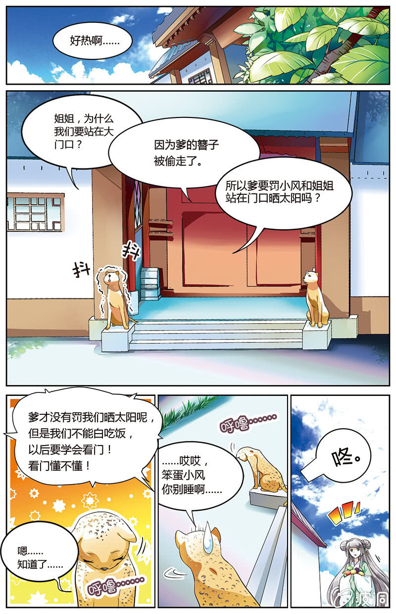 《九国夜雪》44 第2页