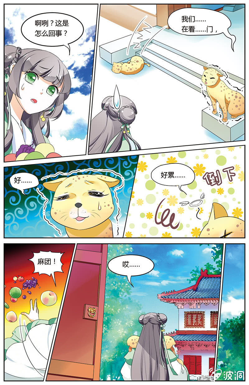 《九国夜雪》44 第3页