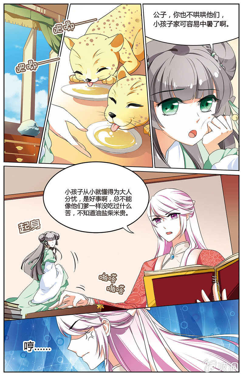 《九国夜雪》44 第4页