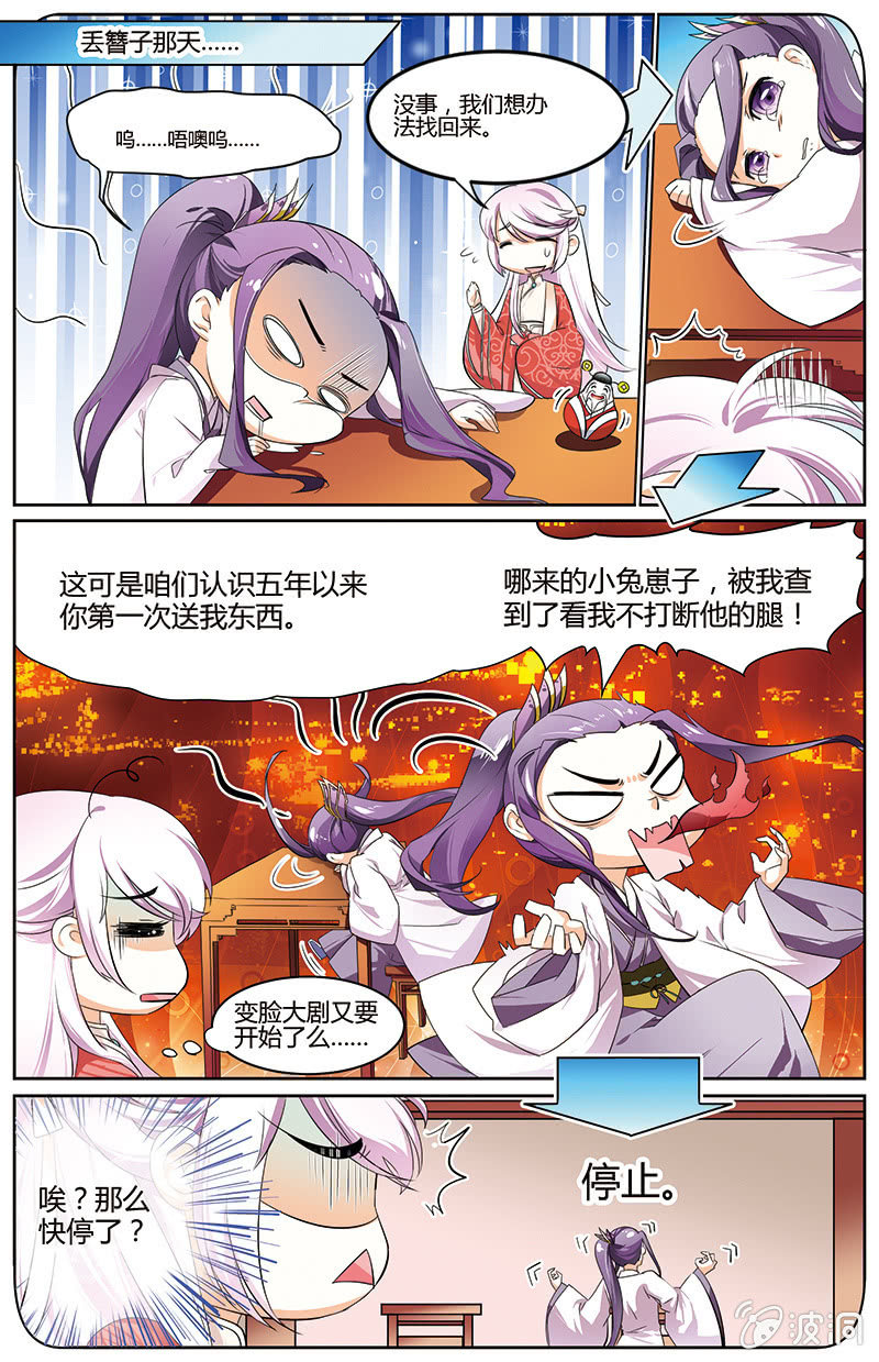 《九国夜雪》44 第5页
