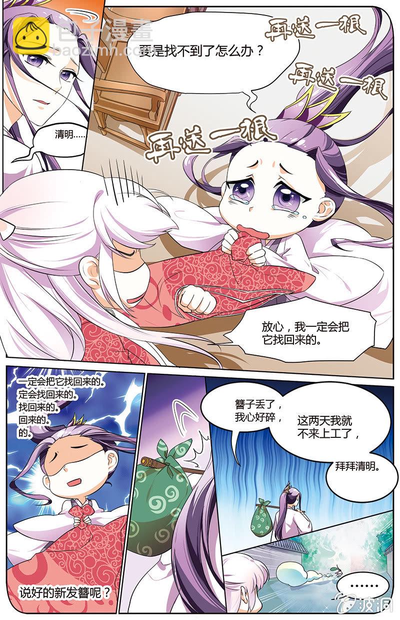 《九国夜雪》44 第6页