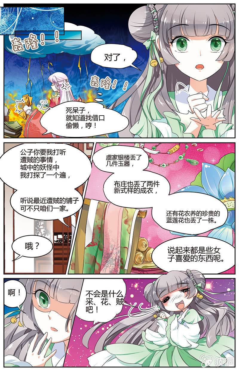 《九国夜雪》44 第7页