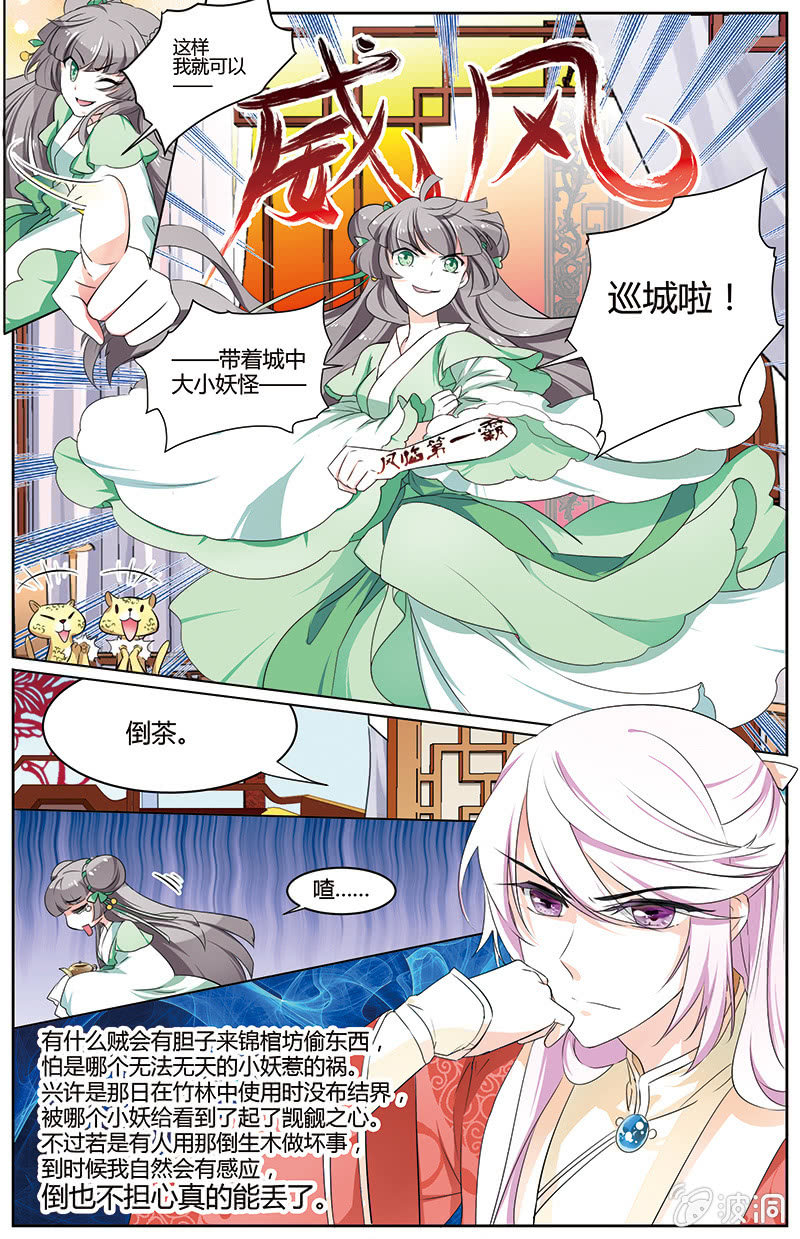 《九国夜雪》44 第8页