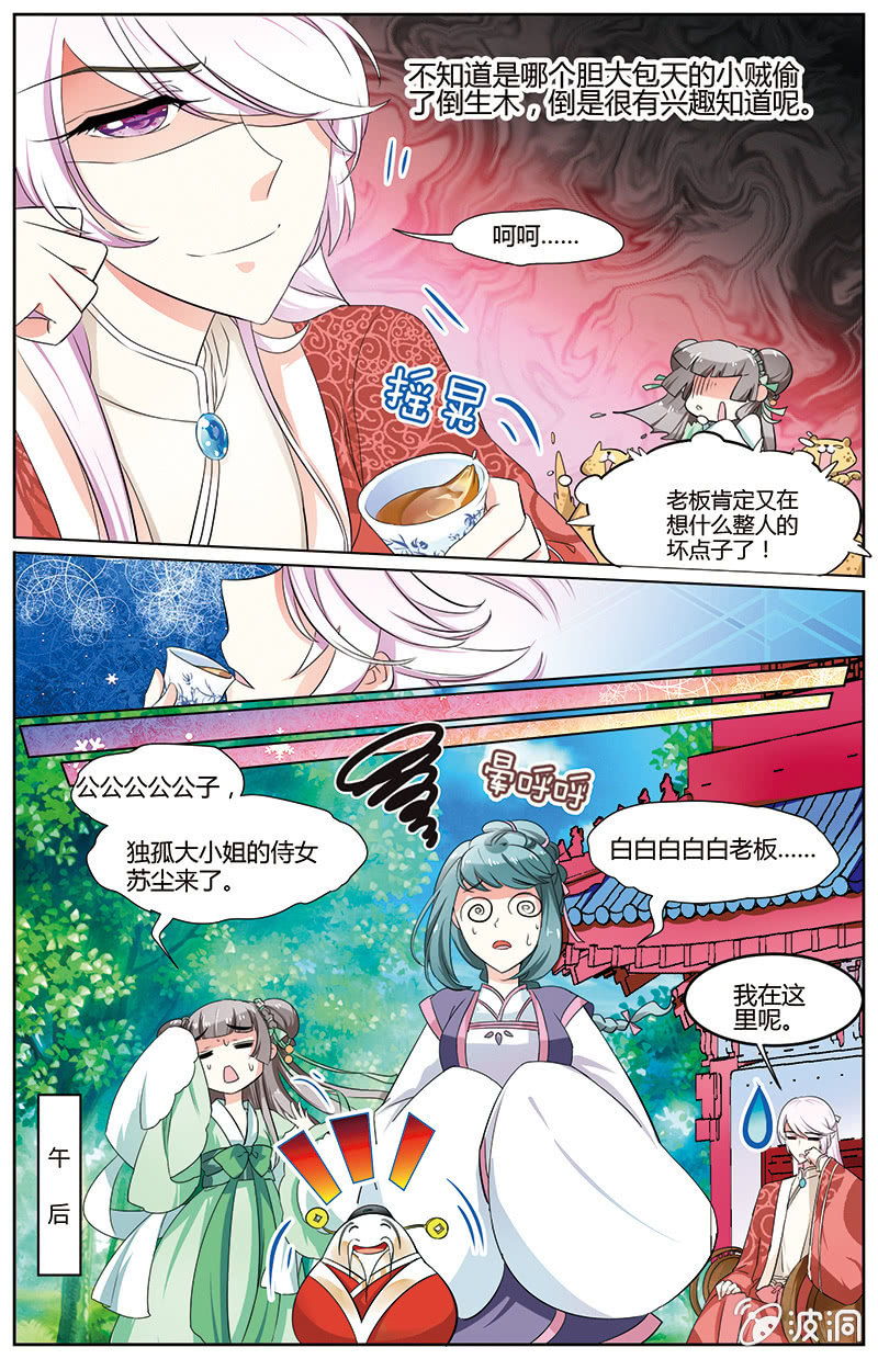 《九国夜雪》44 第9页