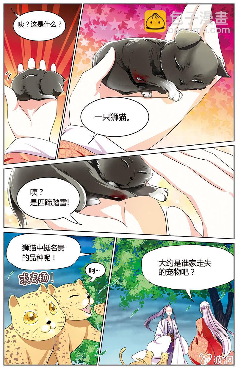 《九国夜雪》45 第10页