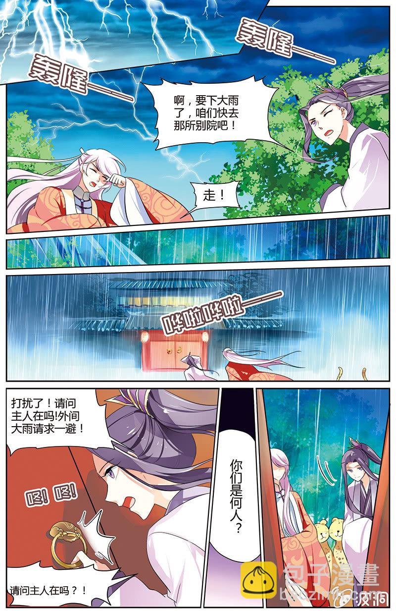 《九国夜雪》45 第11页