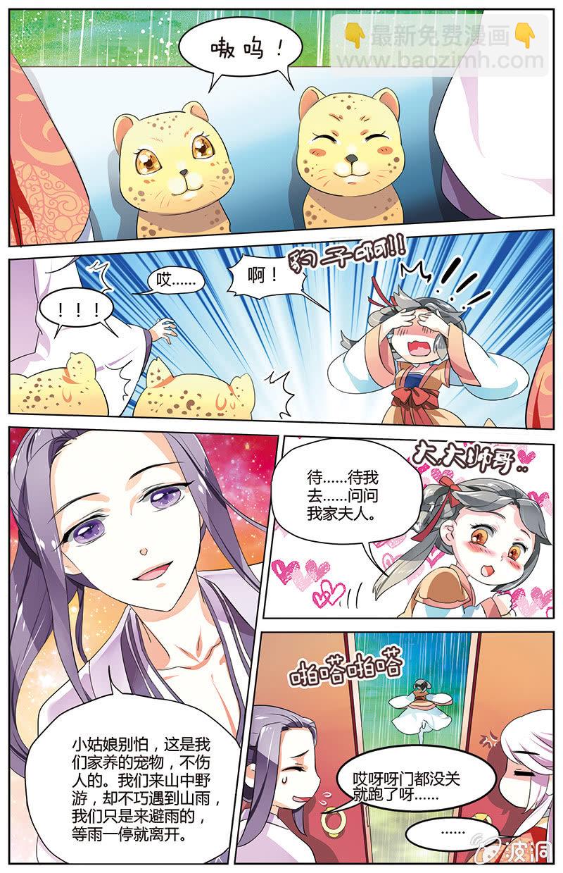 《九国夜雪》45 第12页